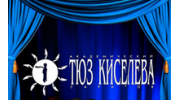 Саратовский академический театр юного зрителя имени Ю.П. Киселёва