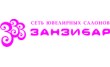 Занзибар