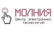 Центр электронных технологий Молния