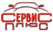 Сервис Плюс